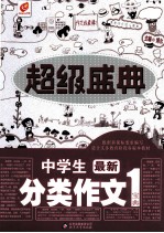 中学生最新优秀作文宝典 1