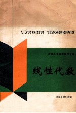 线性代数