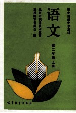 语文 高二年级 上