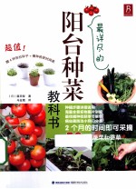最详尽的阳台种菜教科书