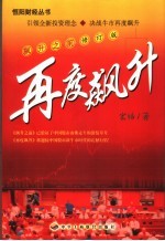 再度飙升 修订版