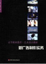 新广告制作实务