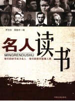 名人读书