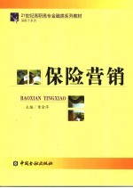 保险营销