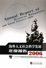 海外人文社会科学发展年度报告 2006