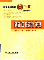 建设工程造价管理