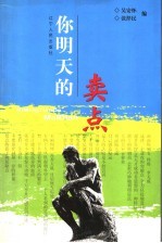你明天的卖点