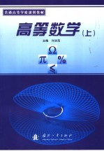 高等数学 上