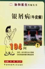 银屑病 牛皮癣 194个怎么办