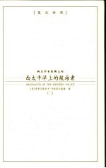 西太平洋上的航海者 2 英汉对照
