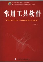 常用工具软件
