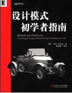 设计模式初学者指南