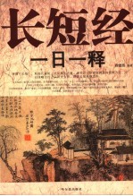 长短经一日一释