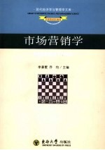 市场营销学