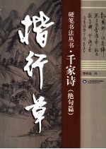 千家诗 绝句篇