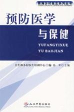 预防与保健