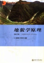 地貌学原理