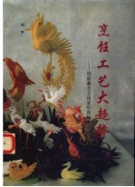 烹饪工艺大趋势 剖面叠合立体象形图解
