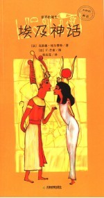 埃及神话