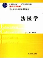 法医学