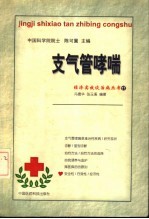 支气管哮喘