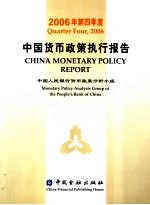中国货币政策执行报告 2007年第一季度 Quarter One, 2007 中英文本