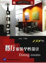 餐厅家装个性设计158例