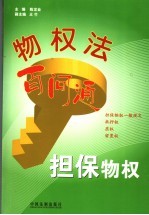 担保物权