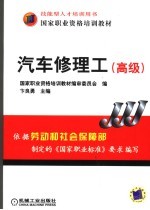 汽车修理工 高级