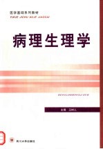 病理生理学