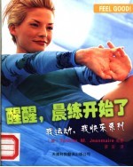 醒醒,晨练开始了
