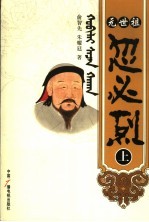 元世祖忽必烈 上