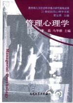 管理心理学