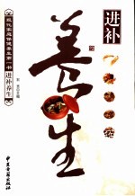 进补养生
