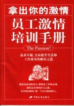 员工激情培训手册