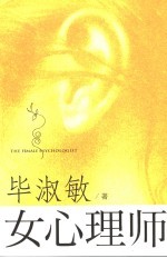 女心理师 上
