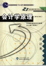 会计学原理 会计类