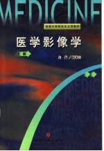 医学影像学