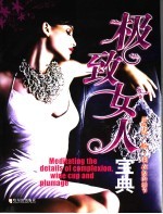 极致女人宝典 品味霓·觞·羽衣般的细节