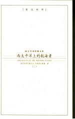 西太平洋上的航海者 3 英汉对照