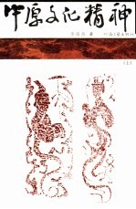 中原文化精神 上