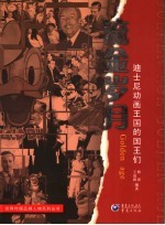 流金岁月 迪士尼动画王国的国王们