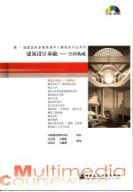 建筑设计基础 空间构成