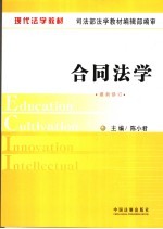 合同法学 最新修订
