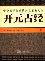 开元占经 下