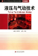 液压与气动技术
