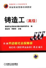 铸造工 高级