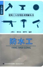 防水工