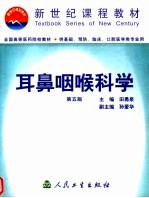 耳鼻咽喉科学 第5版