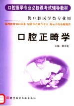 口腔正畸学